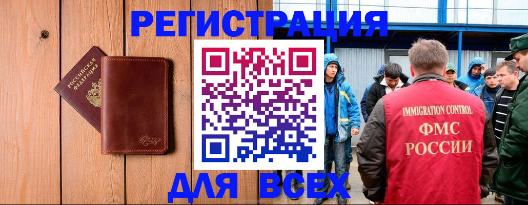 временная регистрация недорого в Чкаловске