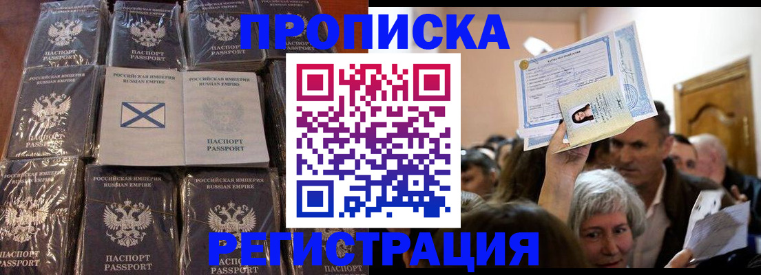 прописка ребенка в Чкаловске