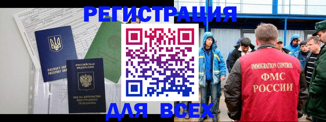 прописка для работы в Чкаловске