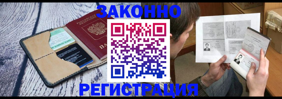 временная регистрация надежно в Чкаловске