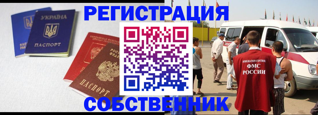временная регистрация купить в Чкаловске